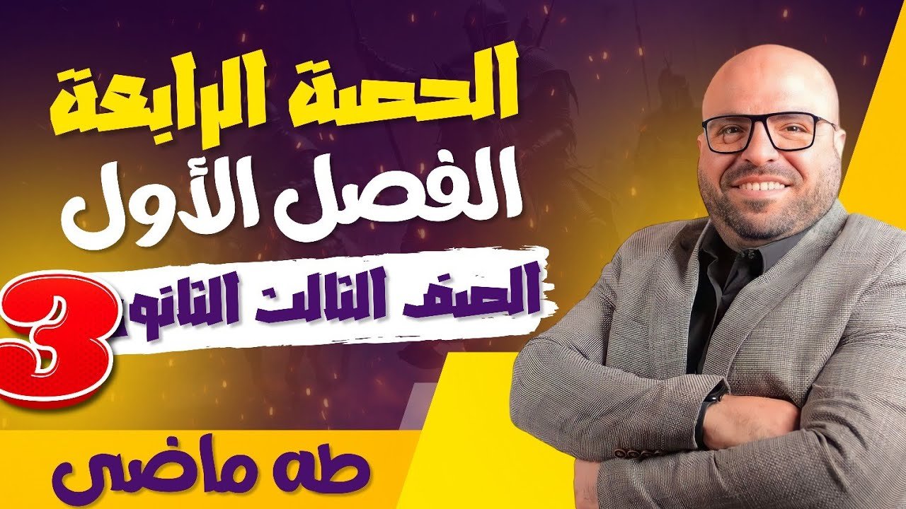 المحاضرة الرابعة من الفصل الاول